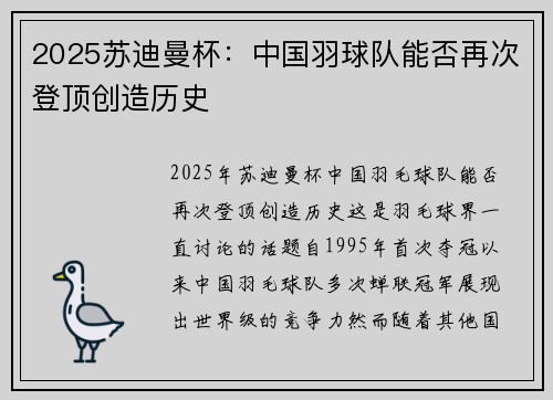 2025苏迪曼杯:中国羽球队能否再次登顶创造历史 2025苏迪曼杯:中国羽球队能否再次登顶创造历史