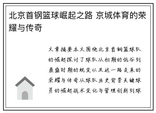 北京首钢篮球崛起之路 京城体育的荣耀与传奇 北京首钢篮球崛起之路 京城体育的荣耀与传奇