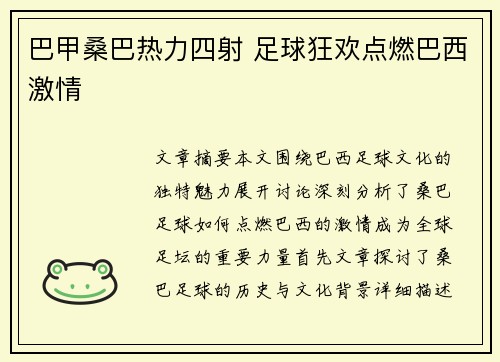 巴甲桑巴热力四射 足球狂欢点燃巴西激情 巴甲桑巴热力四射 足球狂欢点燃巴西激情