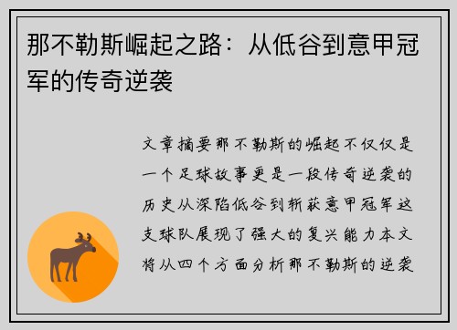 那不勒斯崛起之路:从低谷到意甲冠军的传奇逆袭 那不勒斯崛起之路:从低谷到意甲冠军的传奇逆袭