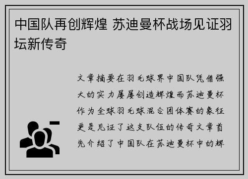 中国队再创辉煌 苏迪曼杯战场见证羽坛新传奇 中国队再创辉煌 苏迪曼杯战场见证羽坛新传奇