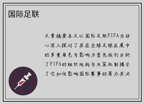 国际足联 国际足联