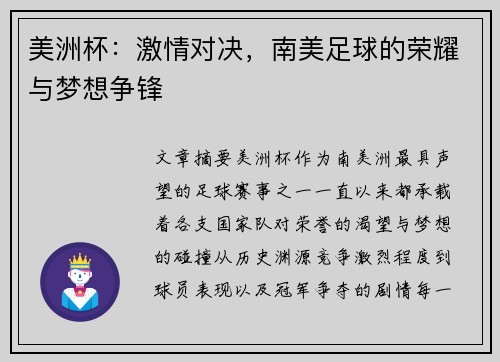 美洲杯:激情对决,南美足球的荣耀与梦想争锋 美洲杯:激情对决,南美足球的荣耀与梦想争锋