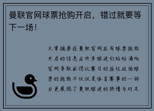 曼联官网球票抢购开启,错过就要等下一场! 曼联官网球票抢购开启,错过就要等下一场!