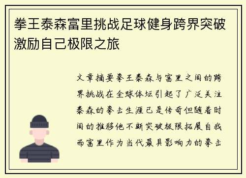 拳王泰森富里挑战足球健身跨界突破激励自己极限之旅 拳王泰森富里挑战足球健身跨界突破激励自己极限之旅