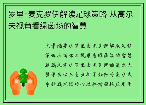 罗里·麦克罗伊解读足球策略 从高尔夫视角看绿茵场的智慧 罗里·麦克罗伊解读足球策略 从高尔夫视角看绿茵场的智慧