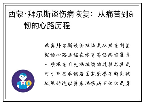 西蒙·拜尔斯谈伤病恢复:从痛苦到坚韧的心路历程 西蒙·拜尔斯谈伤病恢复:从痛苦到坚韧的心路历程