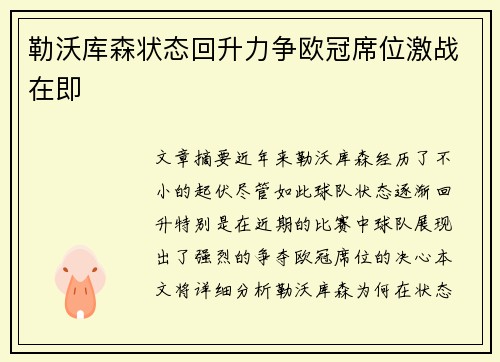 勒沃库森状态回升力争欧冠席位激战在即 勒沃库森状态回升力争欧冠席位激战在即
