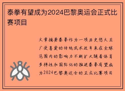 泰拳有望成为2024巴黎奥运会正式比赛项目 泰拳有望成为2024巴黎奥运会正式比赛项目